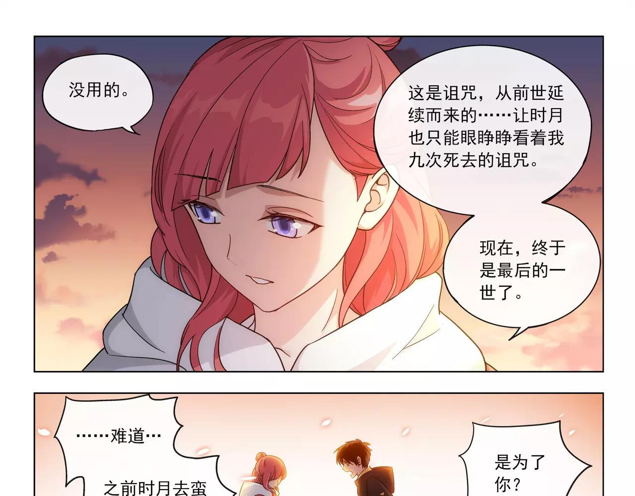 《山海惊奇之迷踪篇》第46话 阴谋？ 第30页