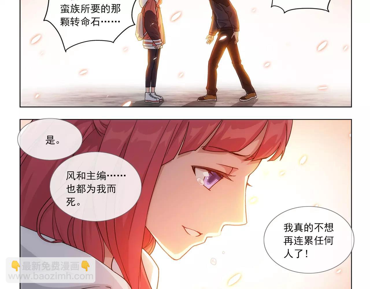 《山海惊奇之迷踪篇》第46话 阴谋？ 第31页