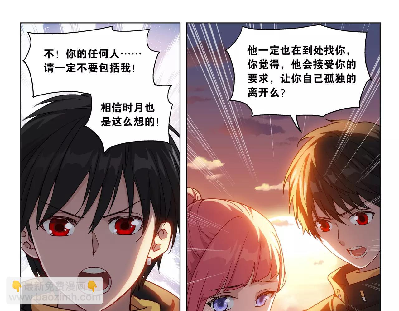 《山海惊奇之迷踪篇》第46话 阴谋？ 第33页