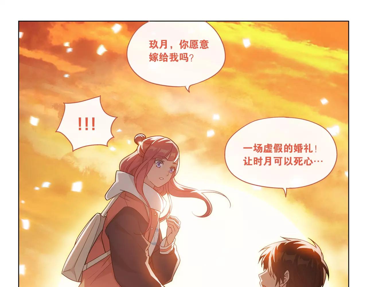 《山海惊奇之迷踪篇》第46话 阴谋？ 第36页