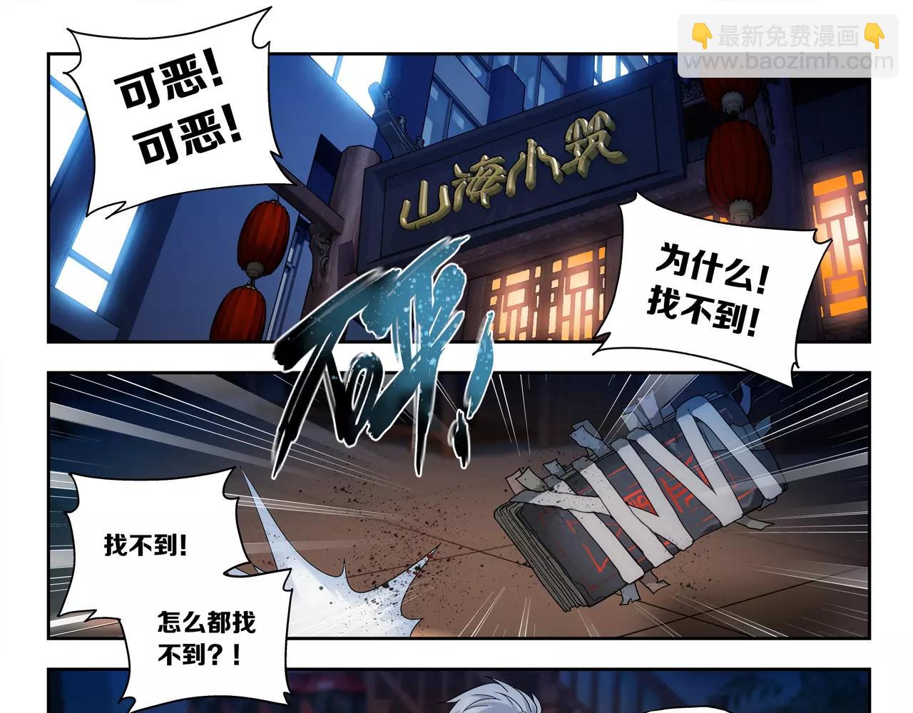 《山海惊奇之迷踪篇》第46话 阴谋？ 第42页