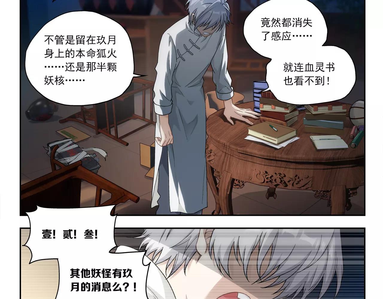 《山海惊奇之迷踪篇》第46话 阴谋？ 第43页