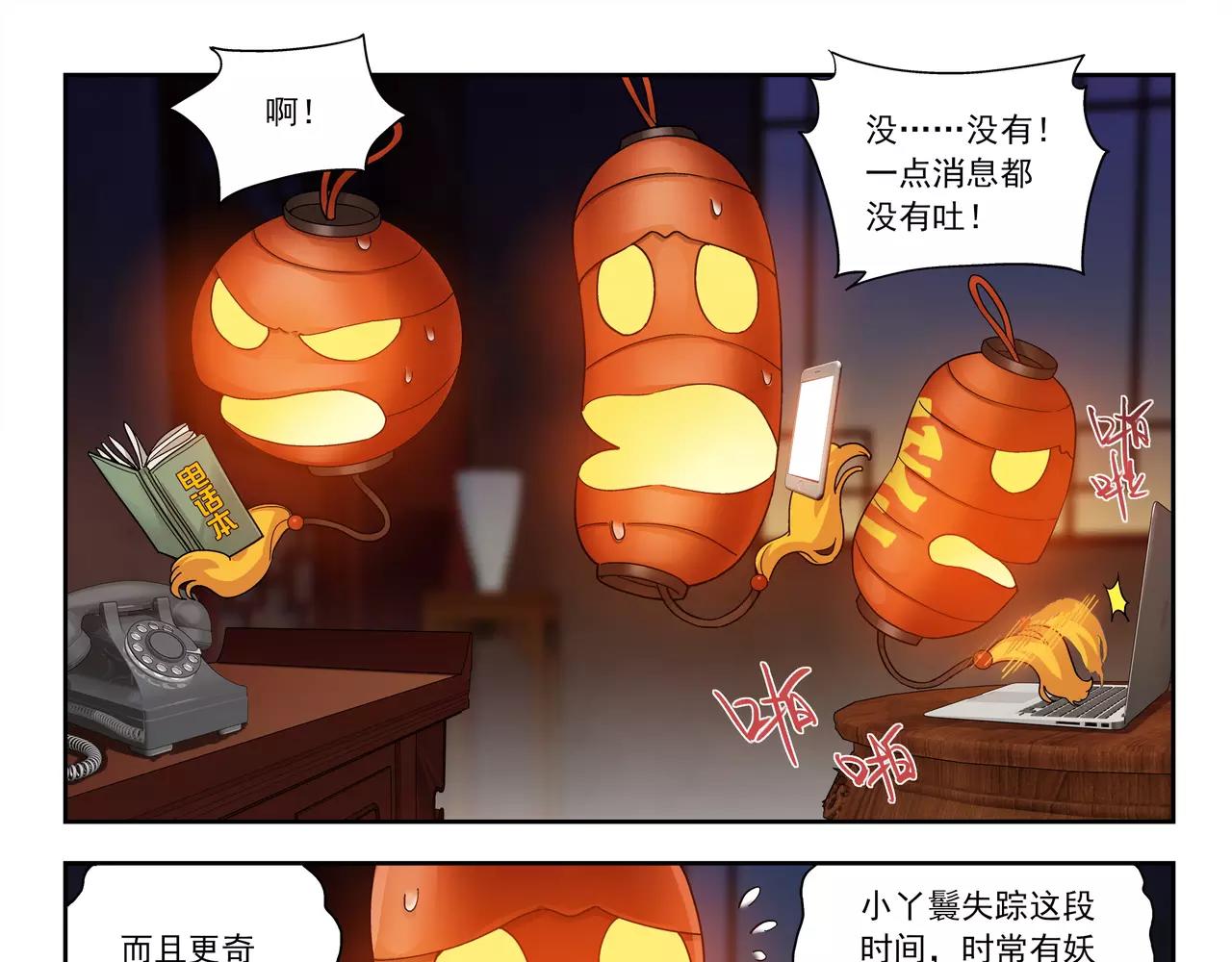 《山海惊奇之迷踪篇》第46话 阴谋？ 第45页