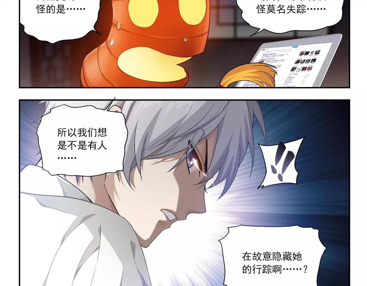 《山海惊奇之迷踪篇》第46话 阴谋？ 第46页