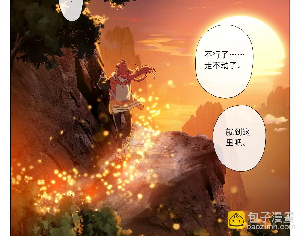 《山海惊奇之迷踪篇》第46话 阴谋？ 第7页