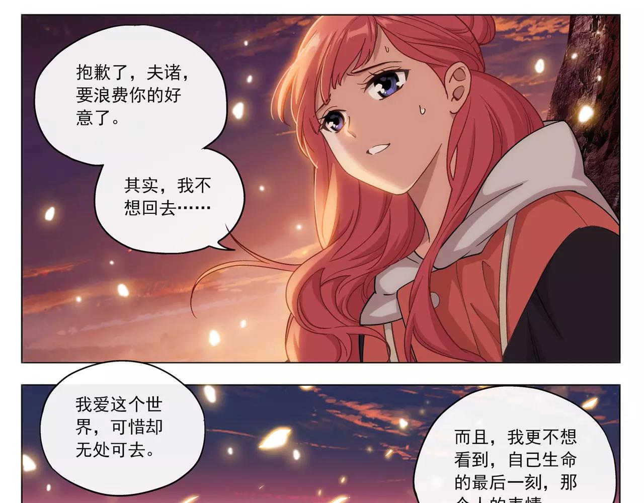 《山海惊奇之迷踪篇》第46话 阴谋？ 第9页