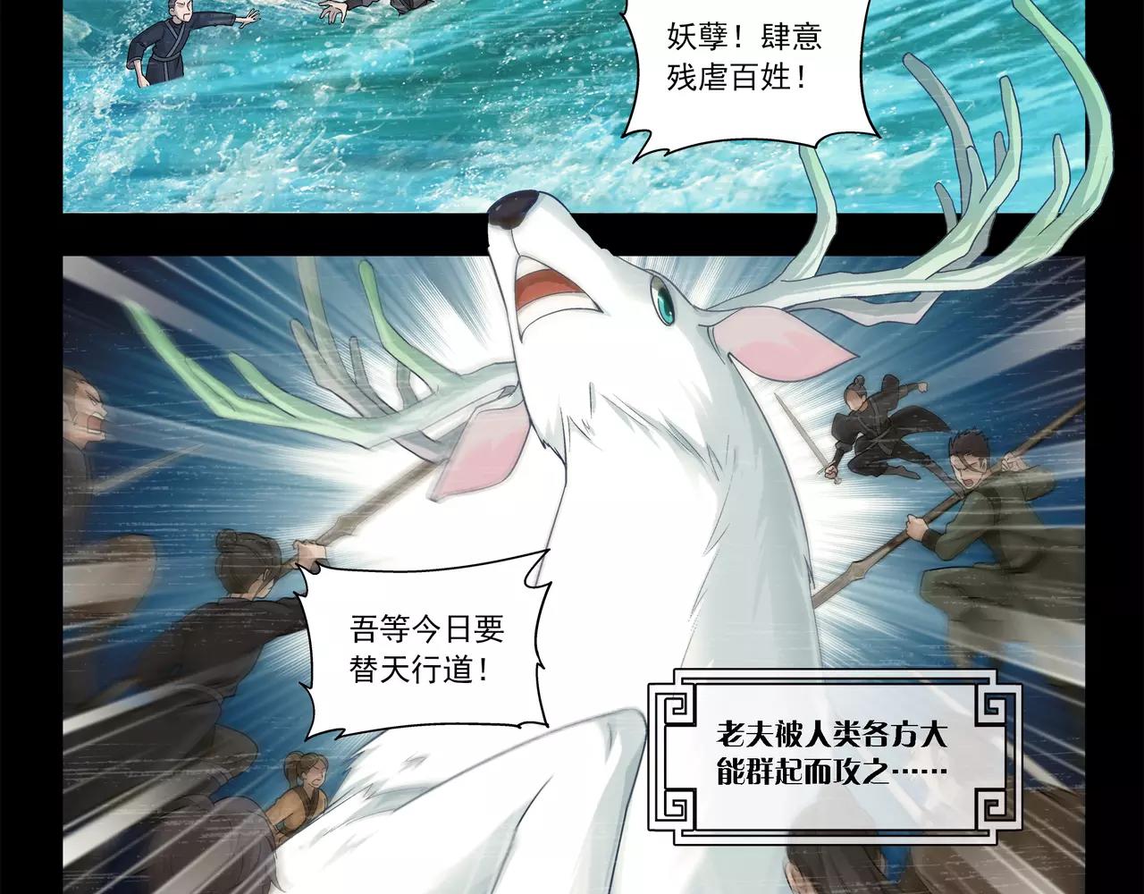 《山海惊奇之迷踪篇》第45话 感应不到你 第10页