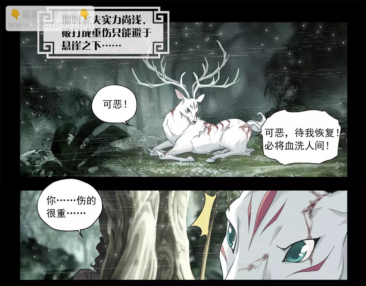 《山海惊奇之迷踪篇》第45话 感应不到你 第12页