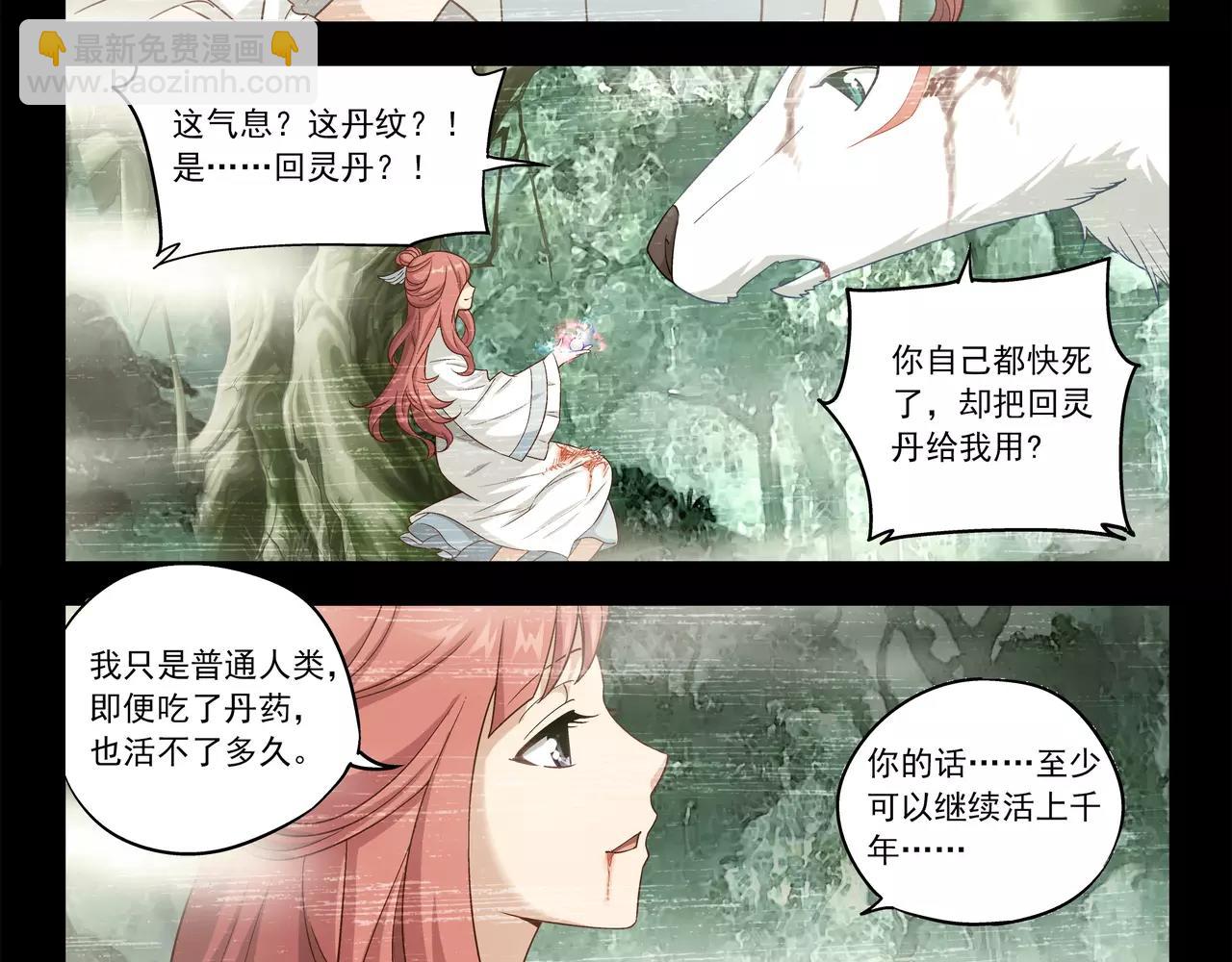 《山海惊奇之迷踪篇》第45话 感应不到你 第16页