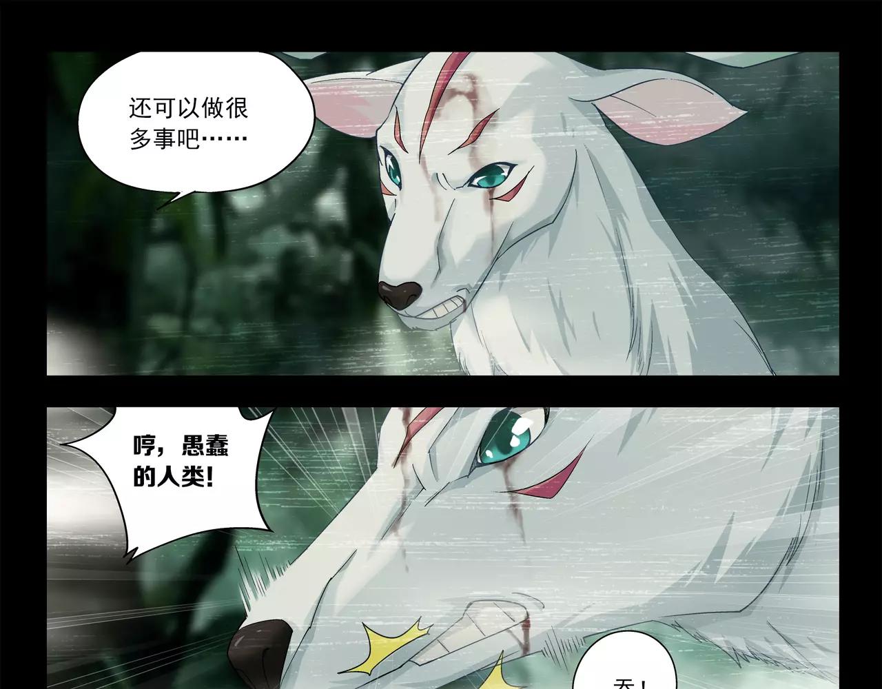 《山海惊奇之迷踪篇》第45话 感应不到你 第18页