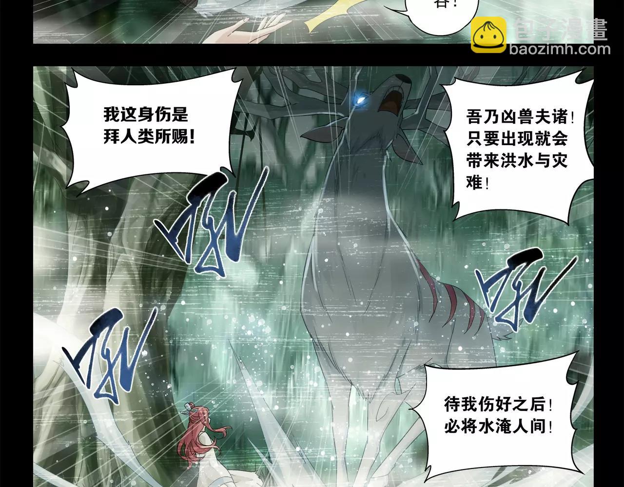 《山海惊奇之迷踪篇》第45话 感应不到你 第19页