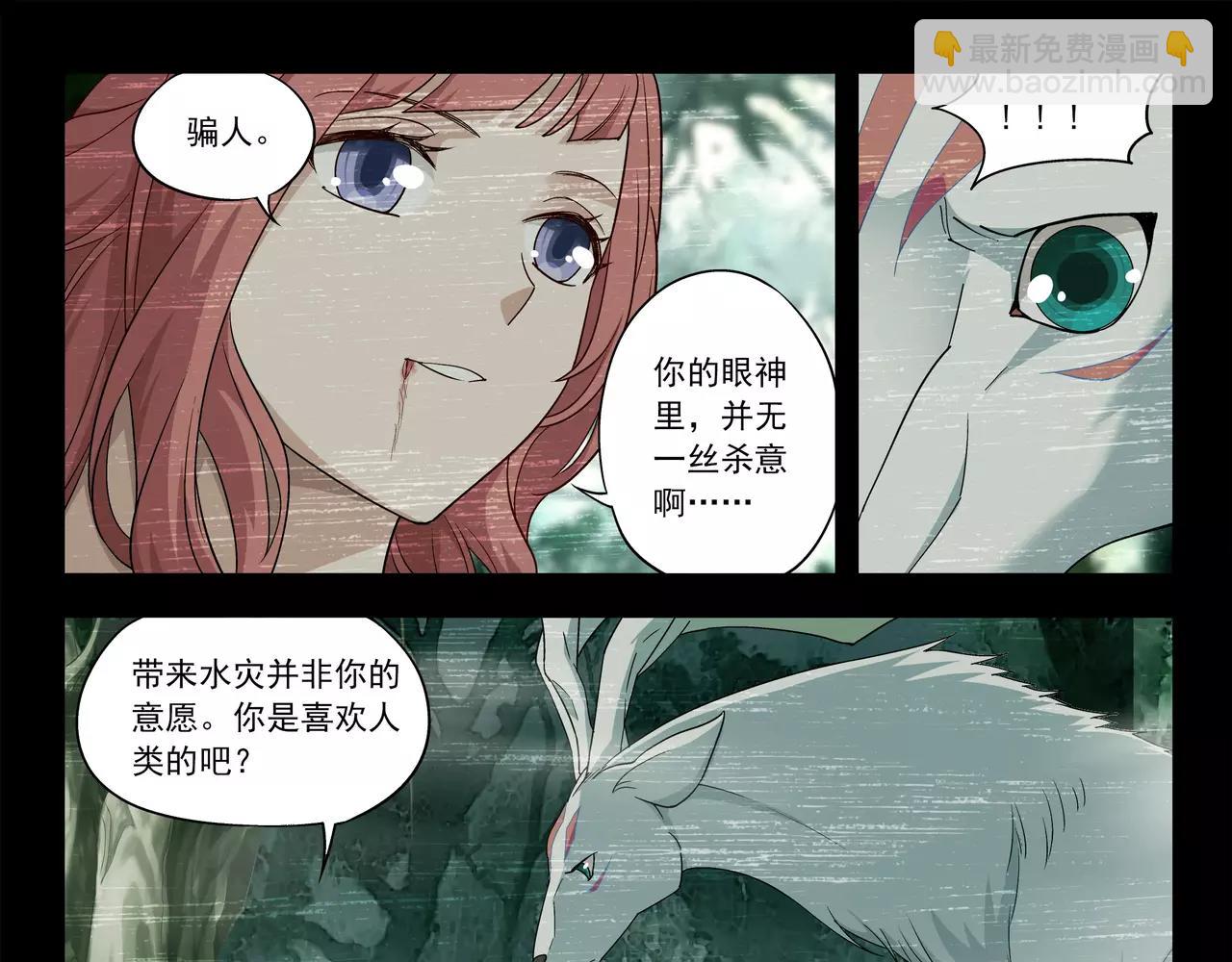 《山海惊奇之迷踪篇》第45话 感应不到你 第21页