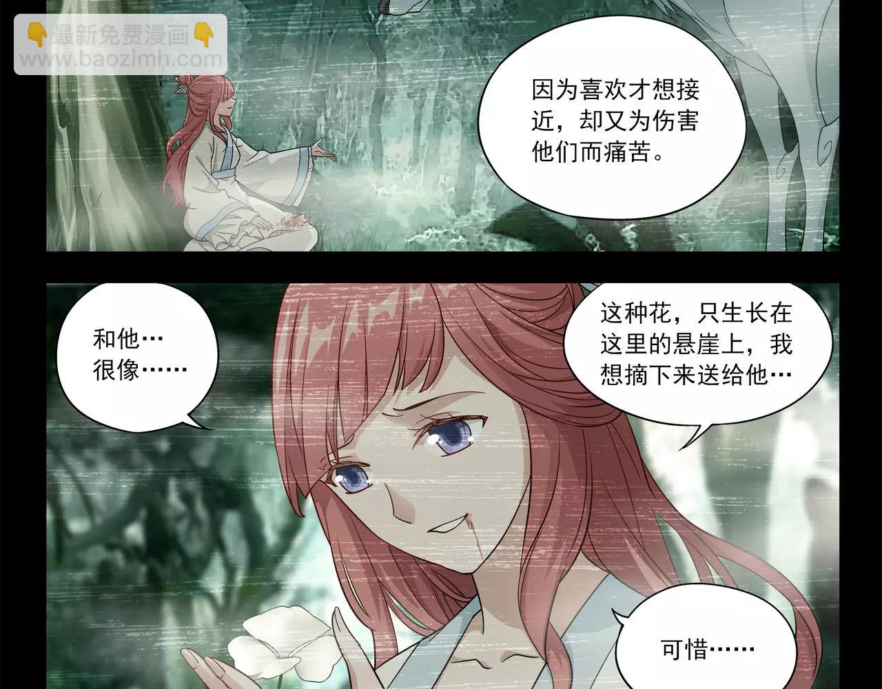 《山海惊奇之迷踪篇》第45话 感应不到你 第22页
