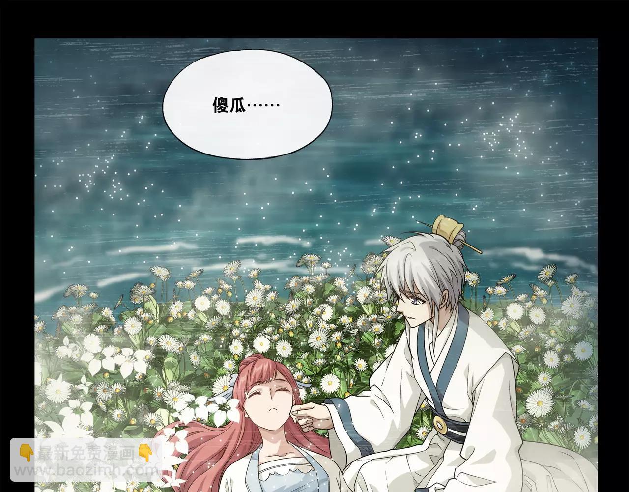 《山海惊奇之迷踪篇》第45话 感应不到你 第30页