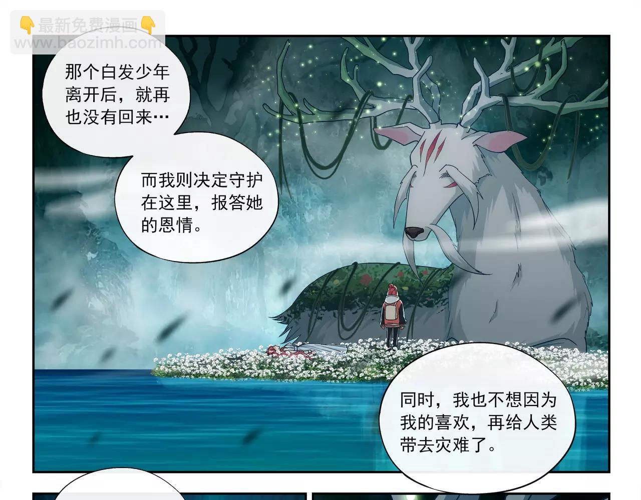 《山海惊奇之迷踪篇》第45话 感应不到你 第36页