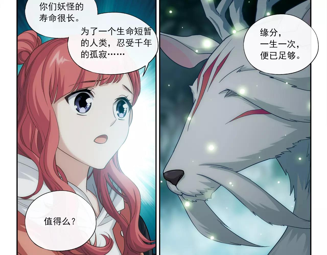 《山海惊奇之迷踪篇》第45话 感应不到你 第37页