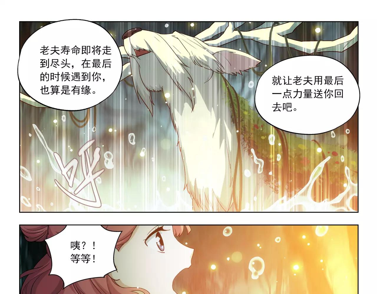 《山海惊奇之迷踪篇》第45话 感应不到你 第39页