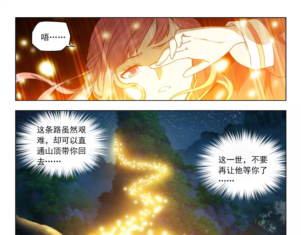 《山海惊奇之迷踪篇》第45话 感应不到你 第42页