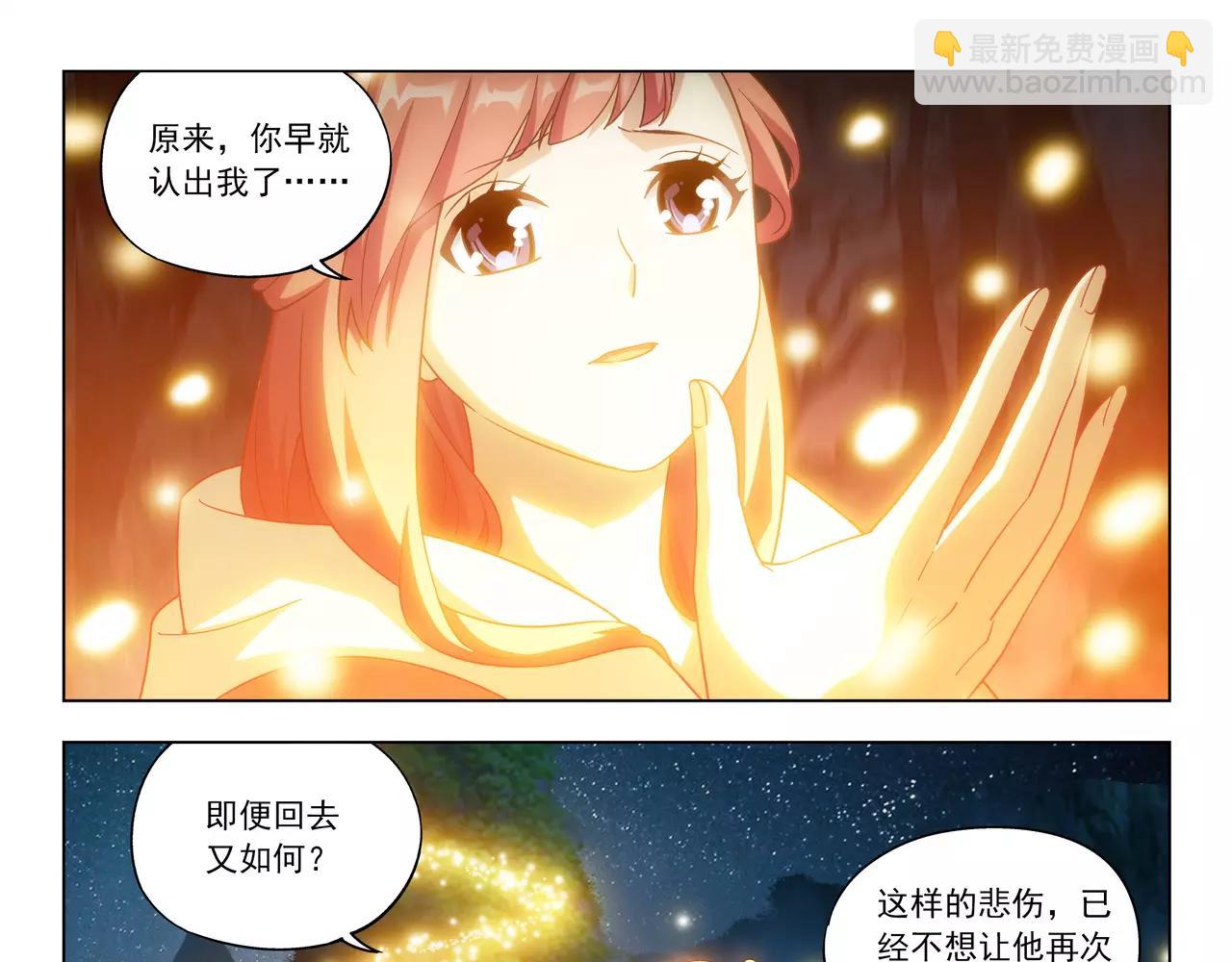 《山海惊奇之迷踪篇》第45话 感应不到你 第45页