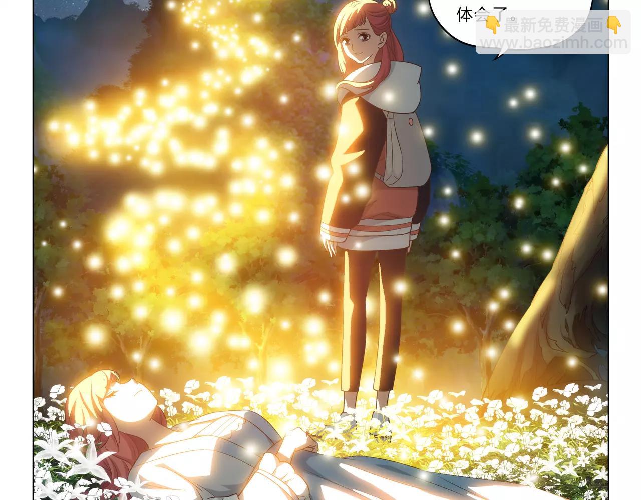 《山海惊奇之迷踪篇》第45话 感应不到你 第46页