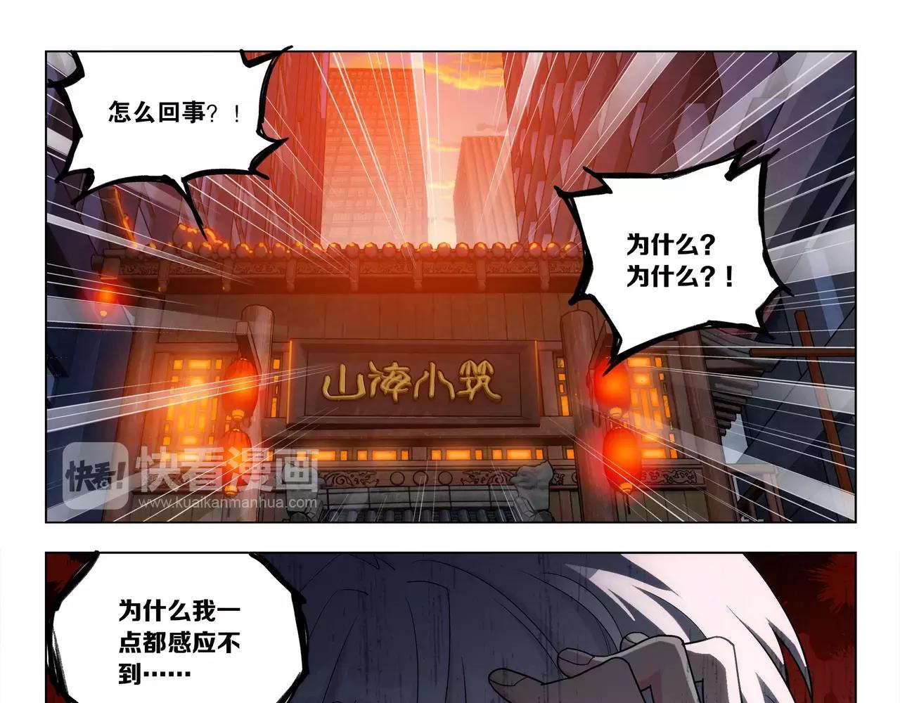 《山海惊奇之迷踪篇》第45话 感应不到你 第48页