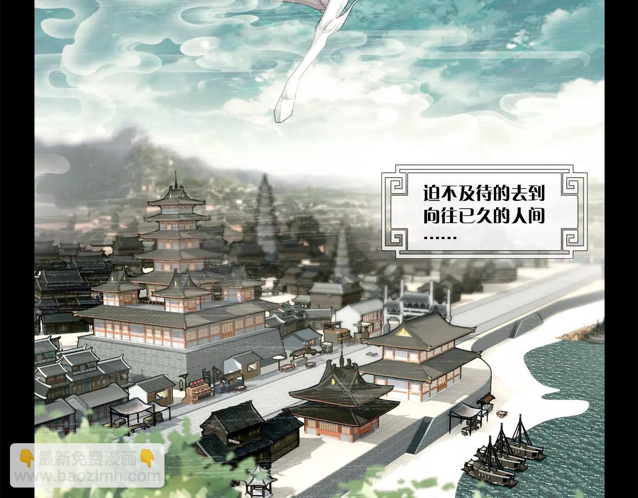 《山海惊奇之迷踪篇》第45话 感应不到你 第7页