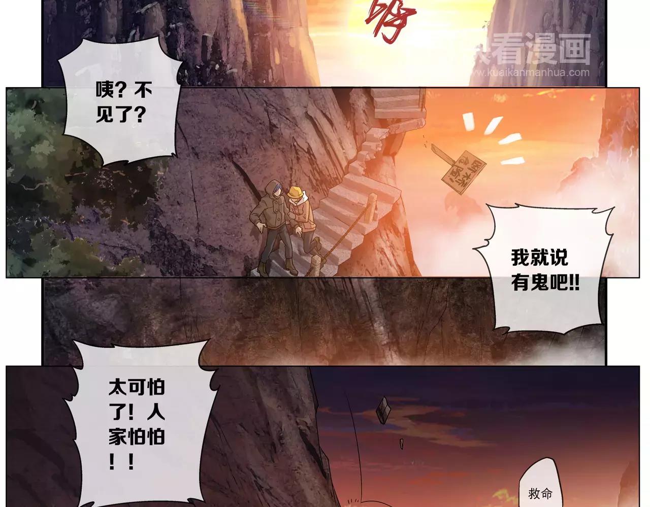 《山海惊奇之迷踪篇》第44话 前世的我 第13页