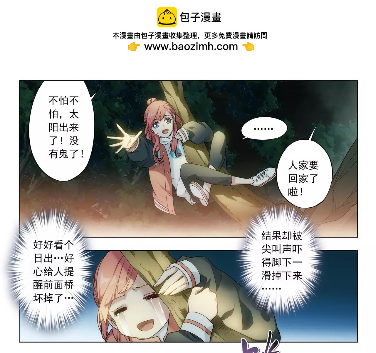 《山海惊奇之迷踪篇》第44话 前世的我 第15页