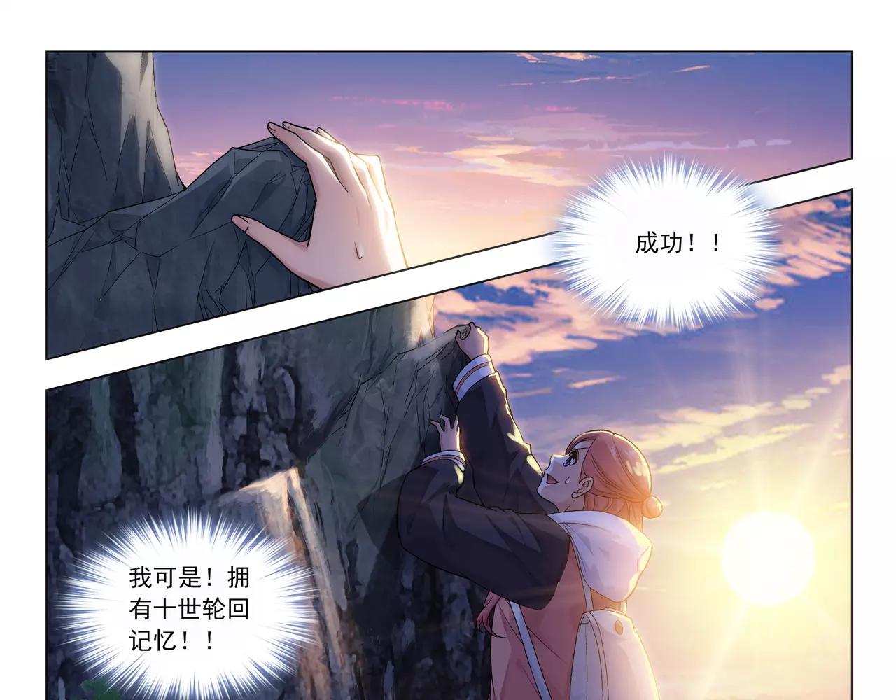 《山海惊奇之迷踪篇》第44话 前世的我 第21页