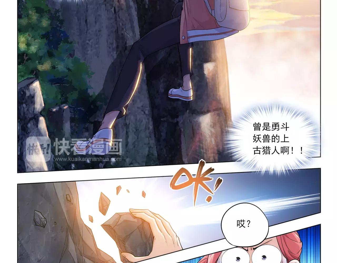 《山海惊奇之迷踪篇》第44话 前世的我 第22页