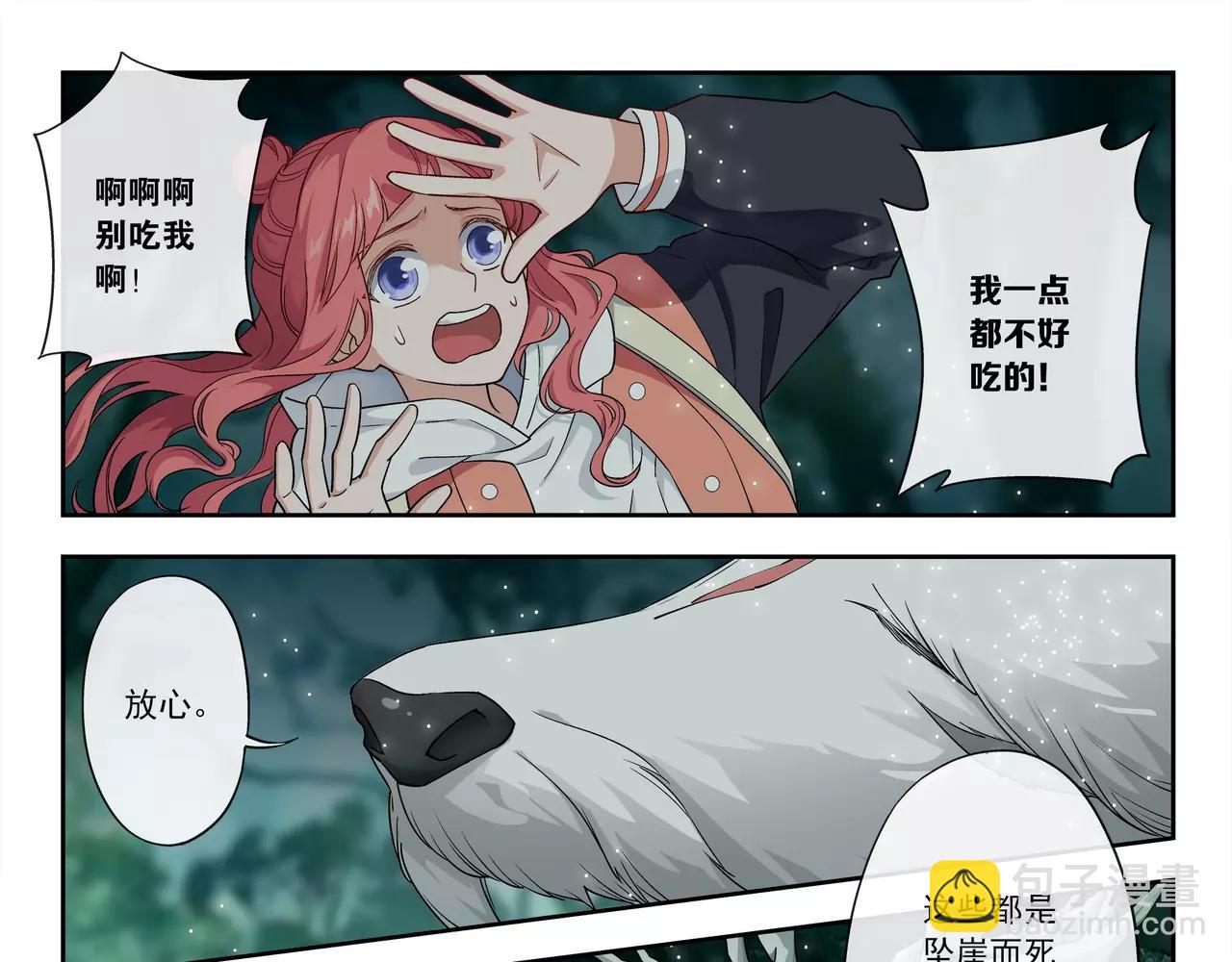 《山海惊奇之迷踪篇》第44话 前世的我 第33页