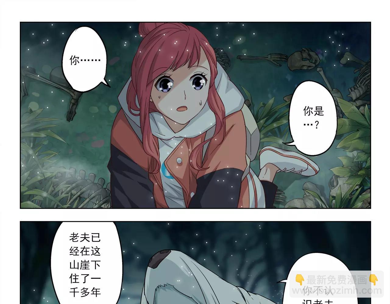《山海惊奇之迷踪篇》第44话 前世的我 第36页
