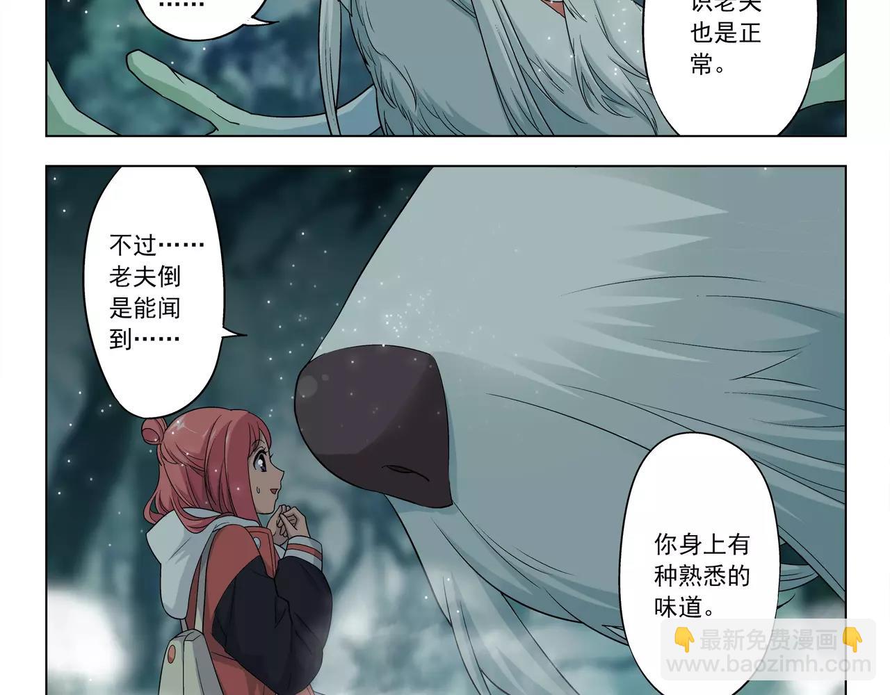《山海惊奇之迷踪篇》第44话 前世的我 第37页