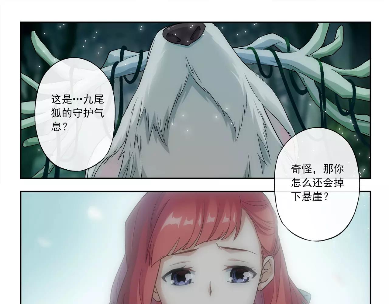 《山海惊奇之迷踪篇》第44话 前世的我 第39页