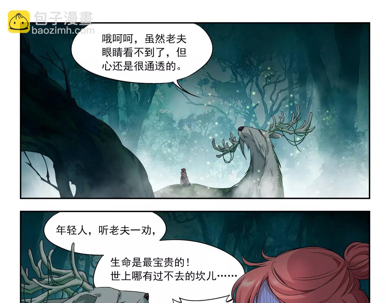 《山海惊奇之迷踪篇》第44话 前世的我 第42页