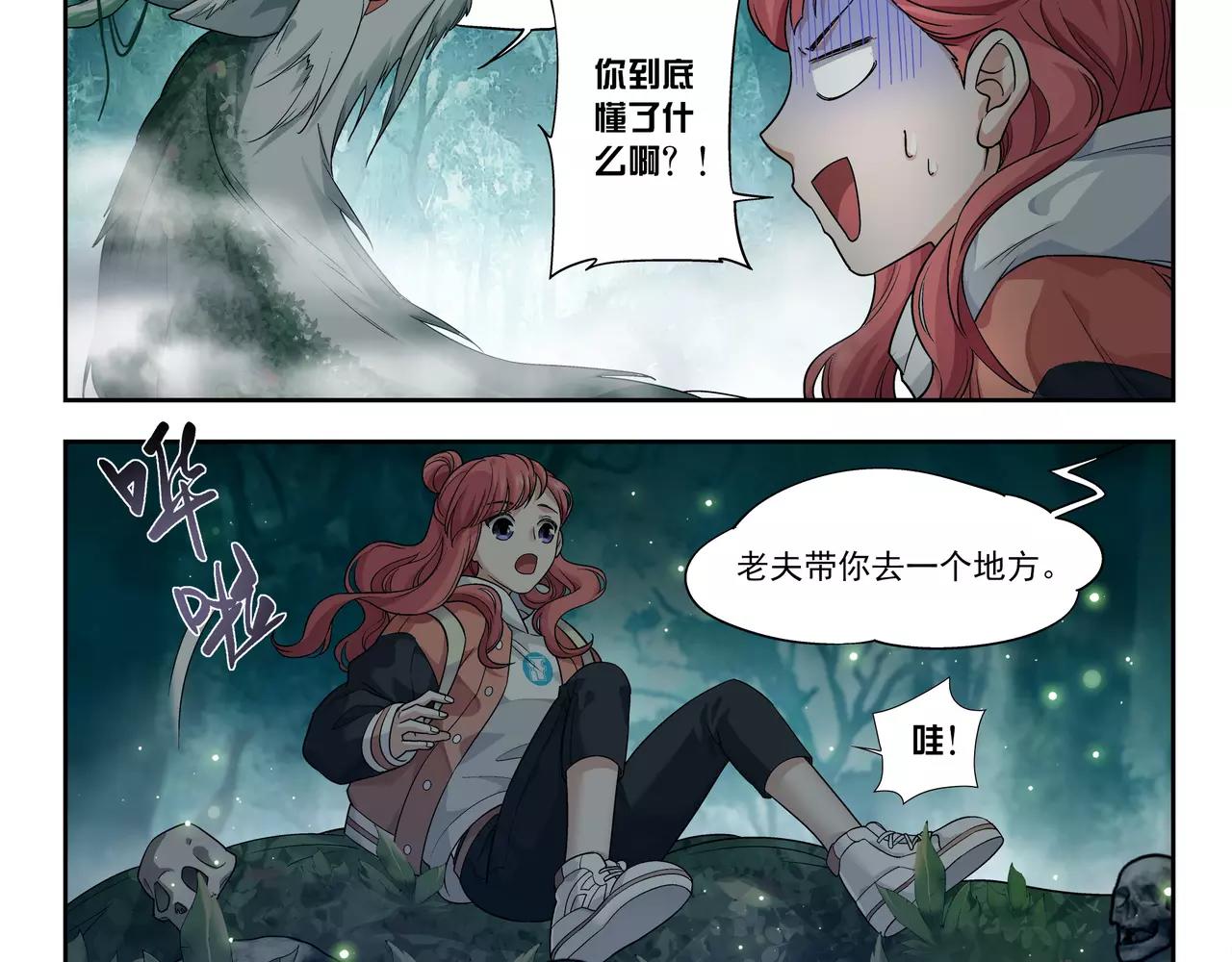 《山海惊奇之迷踪篇》第44话 前世的我 第43页