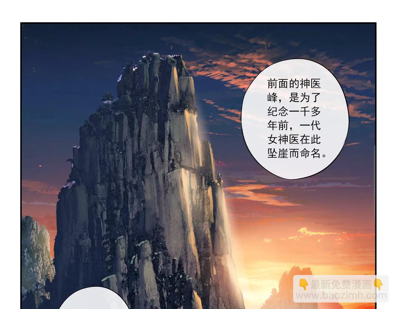 《山海惊奇之迷踪篇》第44话 前世的我 第6页
