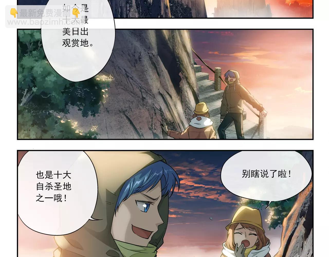 《山海惊奇之迷踪篇》第44话 前世的我 第7页