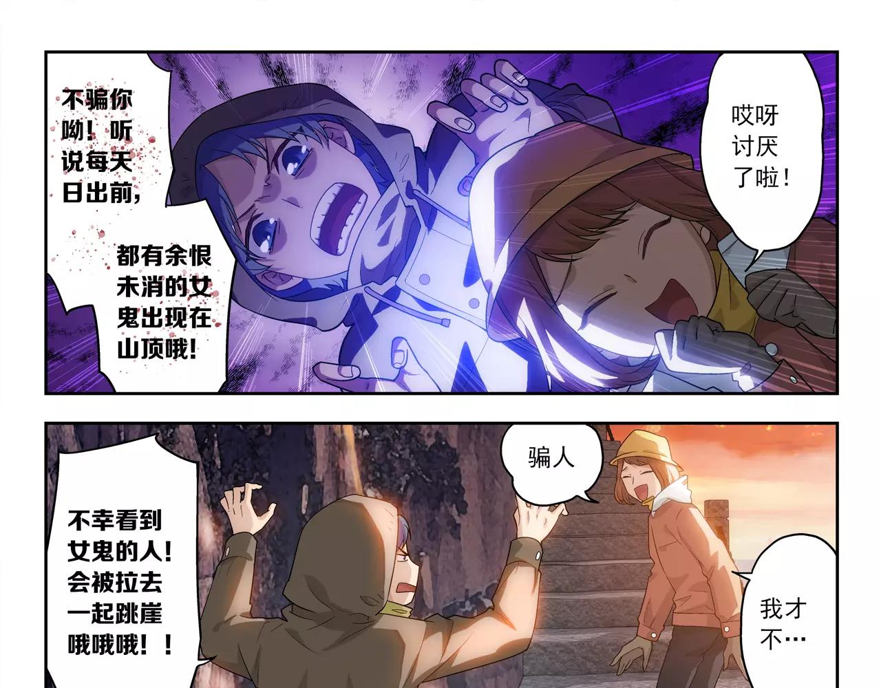 《山海惊奇之迷踪篇》第44话 前世的我 第9页