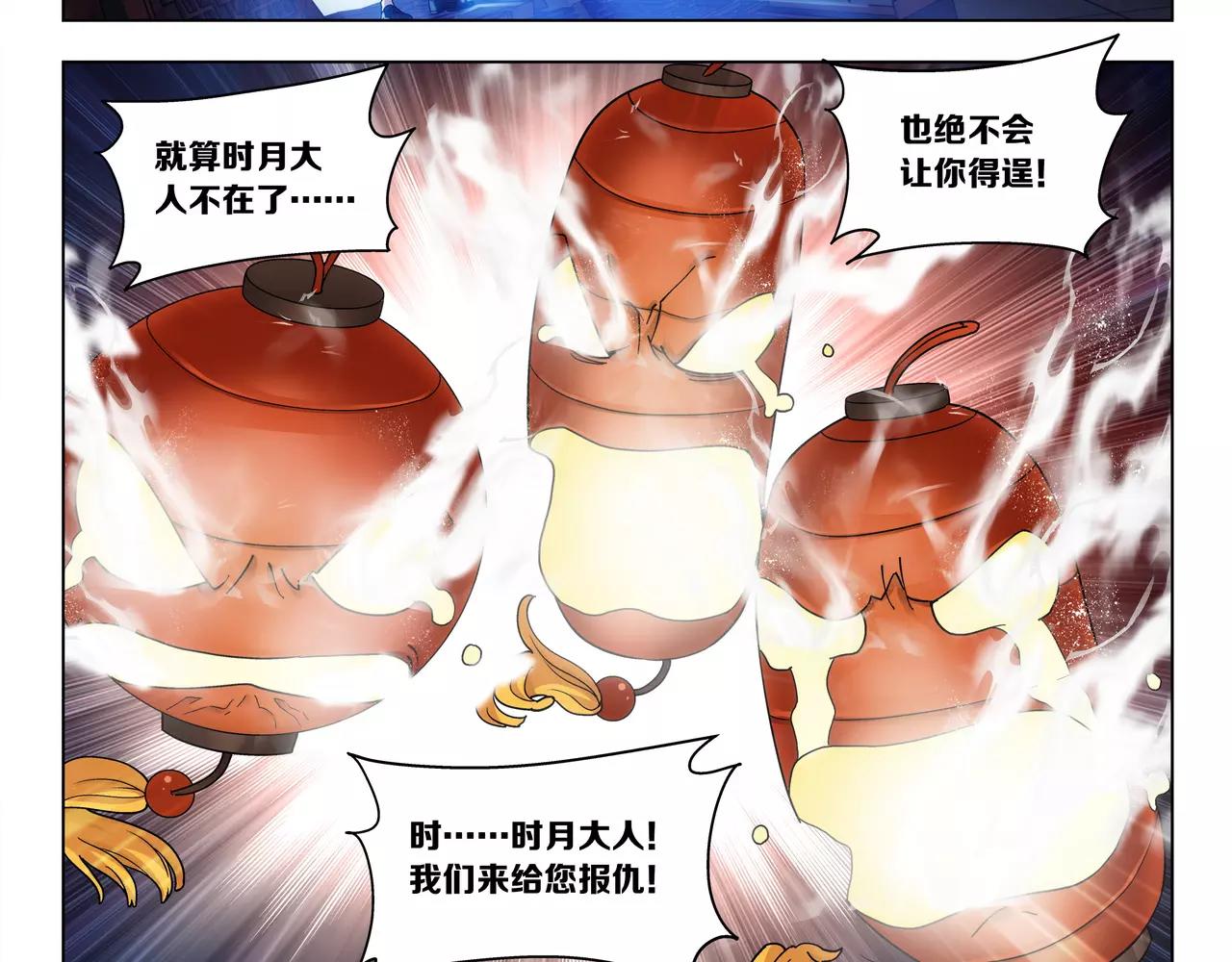 《山海惊奇之迷踪篇》第48话 拼死守护人间界！ 第13页