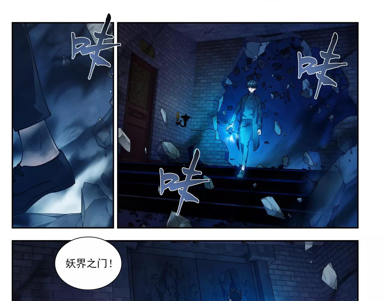 《山海惊奇之迷踪篇》第48话 拼死守护人间界！ 第21页