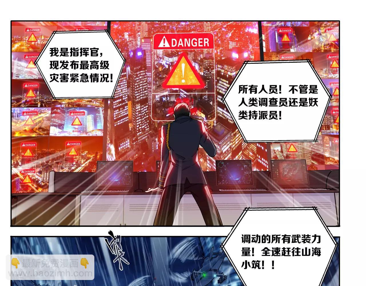 《山海惊奇之迷踪篇》第48话 拼死守护人间界！ 第27页