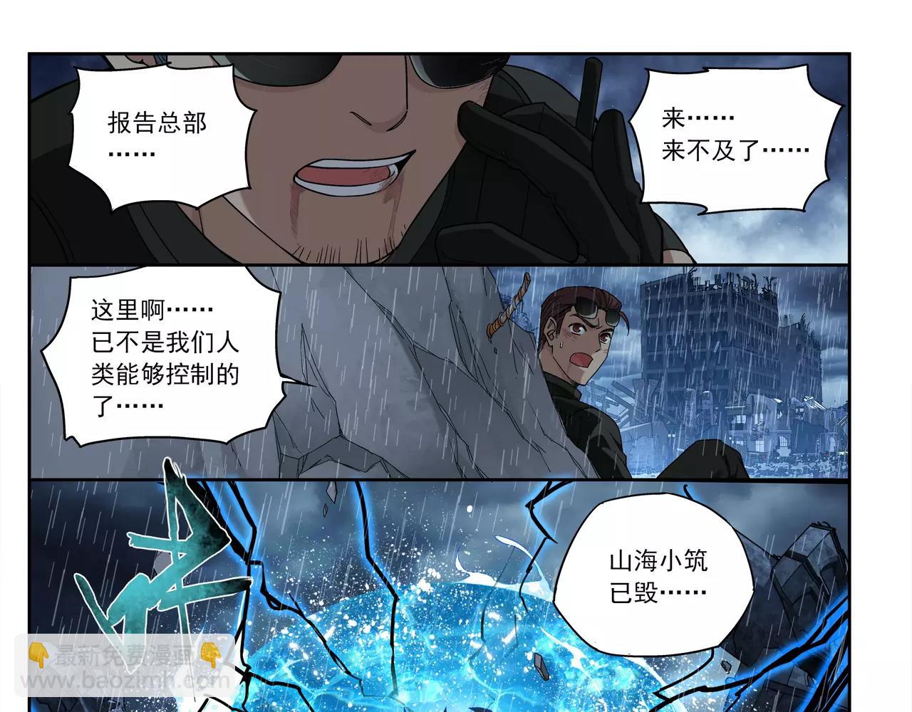 《山海惊奇之迷踪篇》第48话 拼死守护人间界！ 第30页