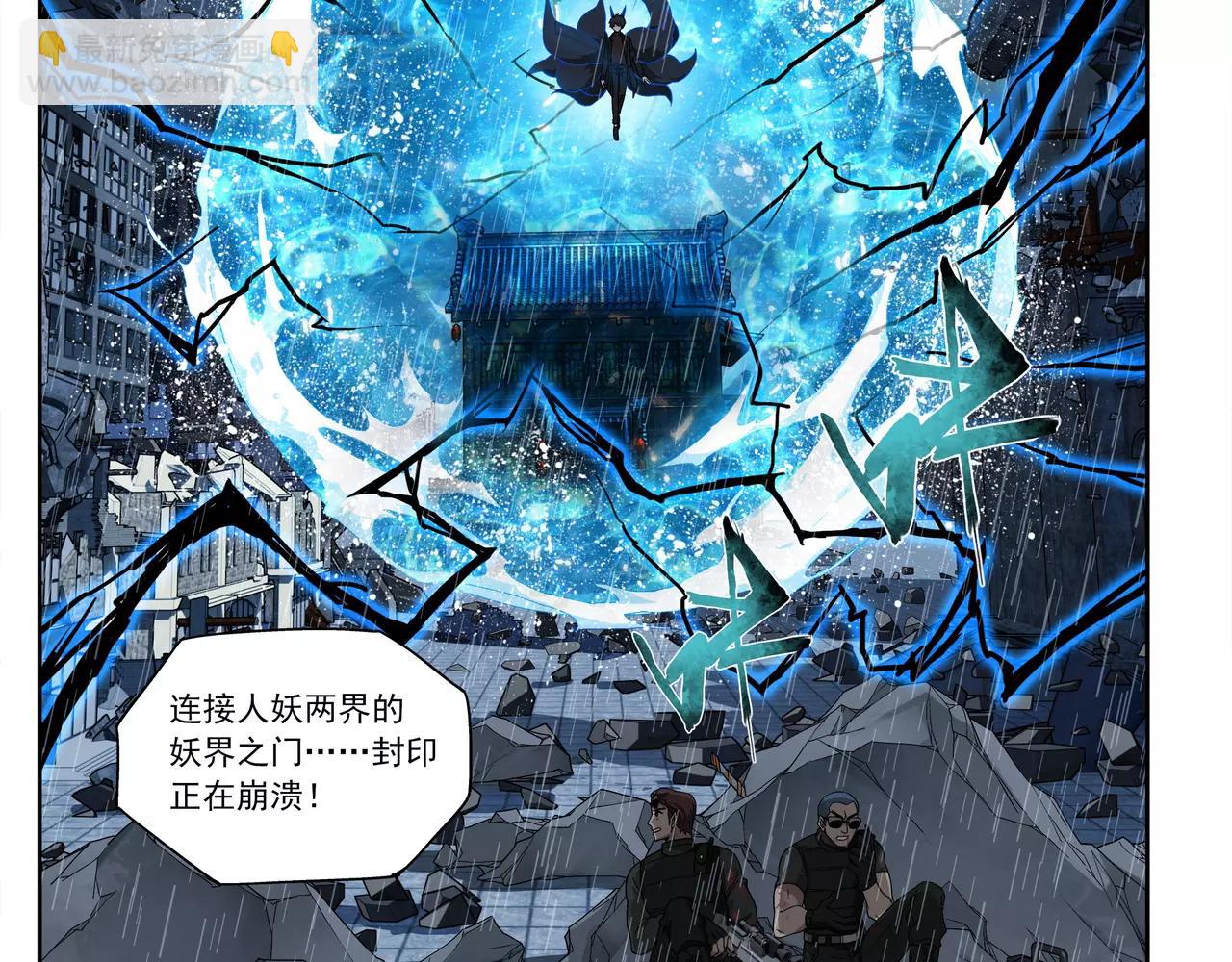 《山海惊奇之迷踪篇》第48话 拼死守护人间界！ 第31页