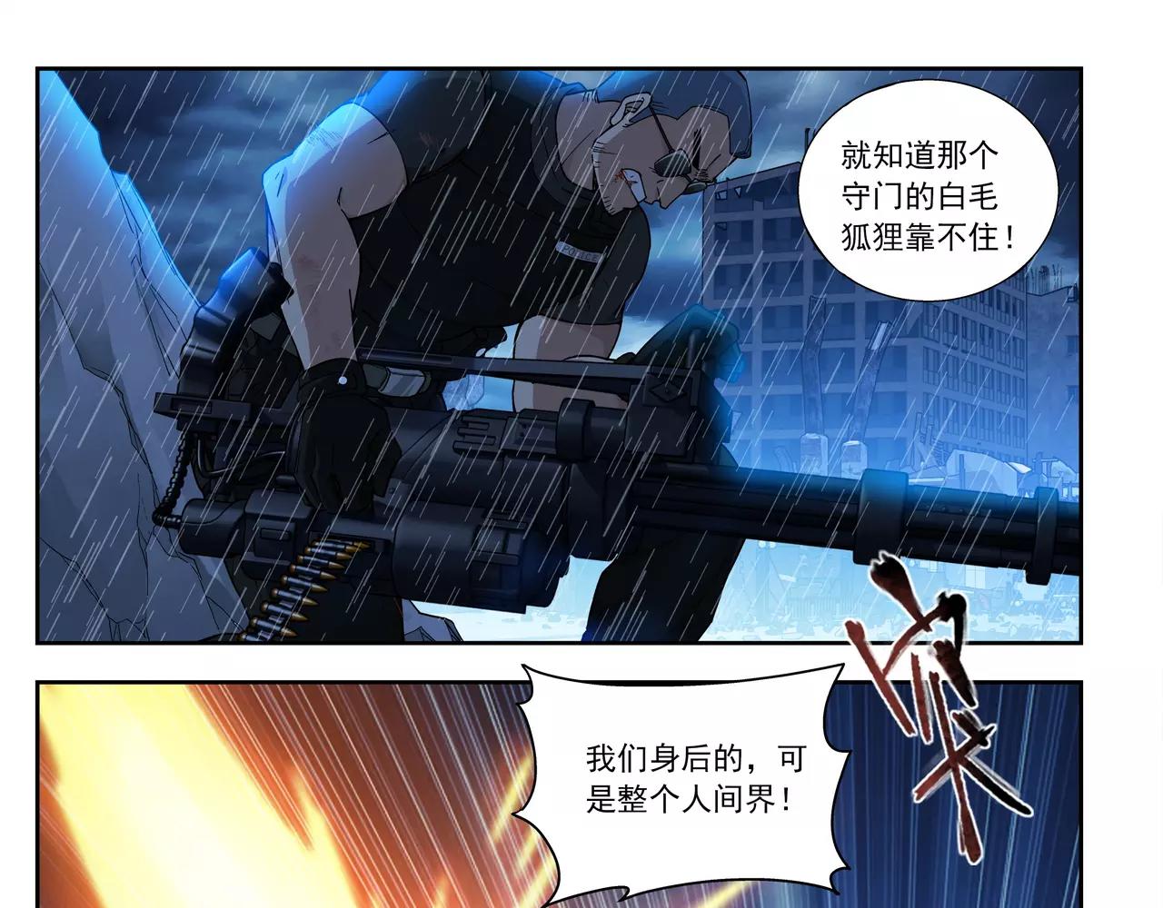 《山海惊奇之迷踪篇》第48话 拼死守护人间界！ 第33页