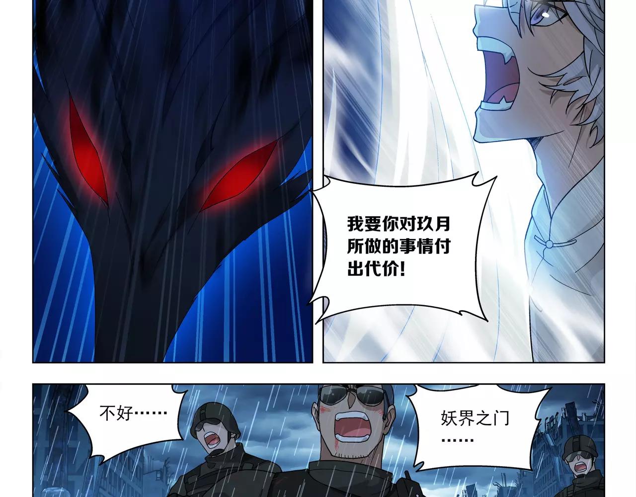 《山海惊奇之迷踪篇》第48话 拼死守护人间界！ 第46页