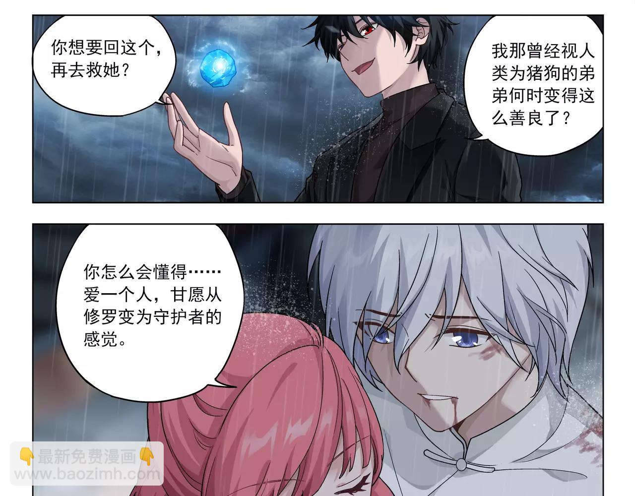 《山海惊奇之迷踪篇》第49话 只要你活着，就够了 第13页