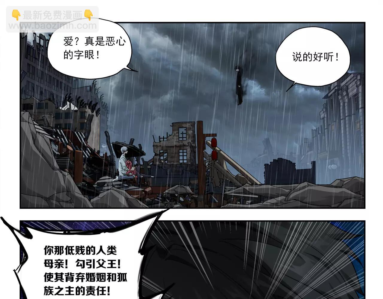 《山海惊奇之迷踪篇》第49话 只要你活着，就够了 第15页