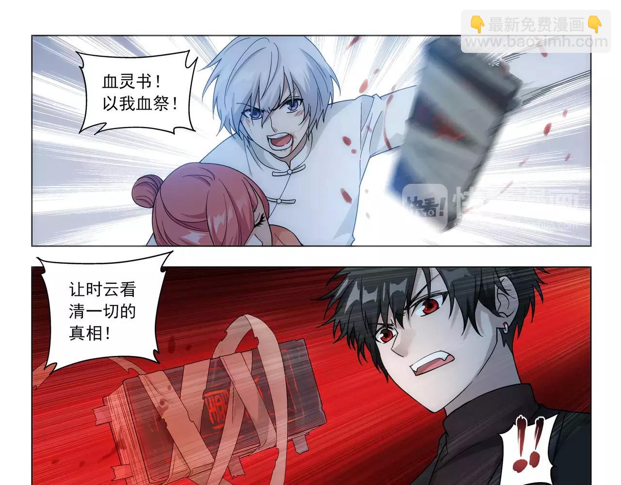 《山海惊奇之迷踪篇》第49话 只要你活着，就够了 第21页