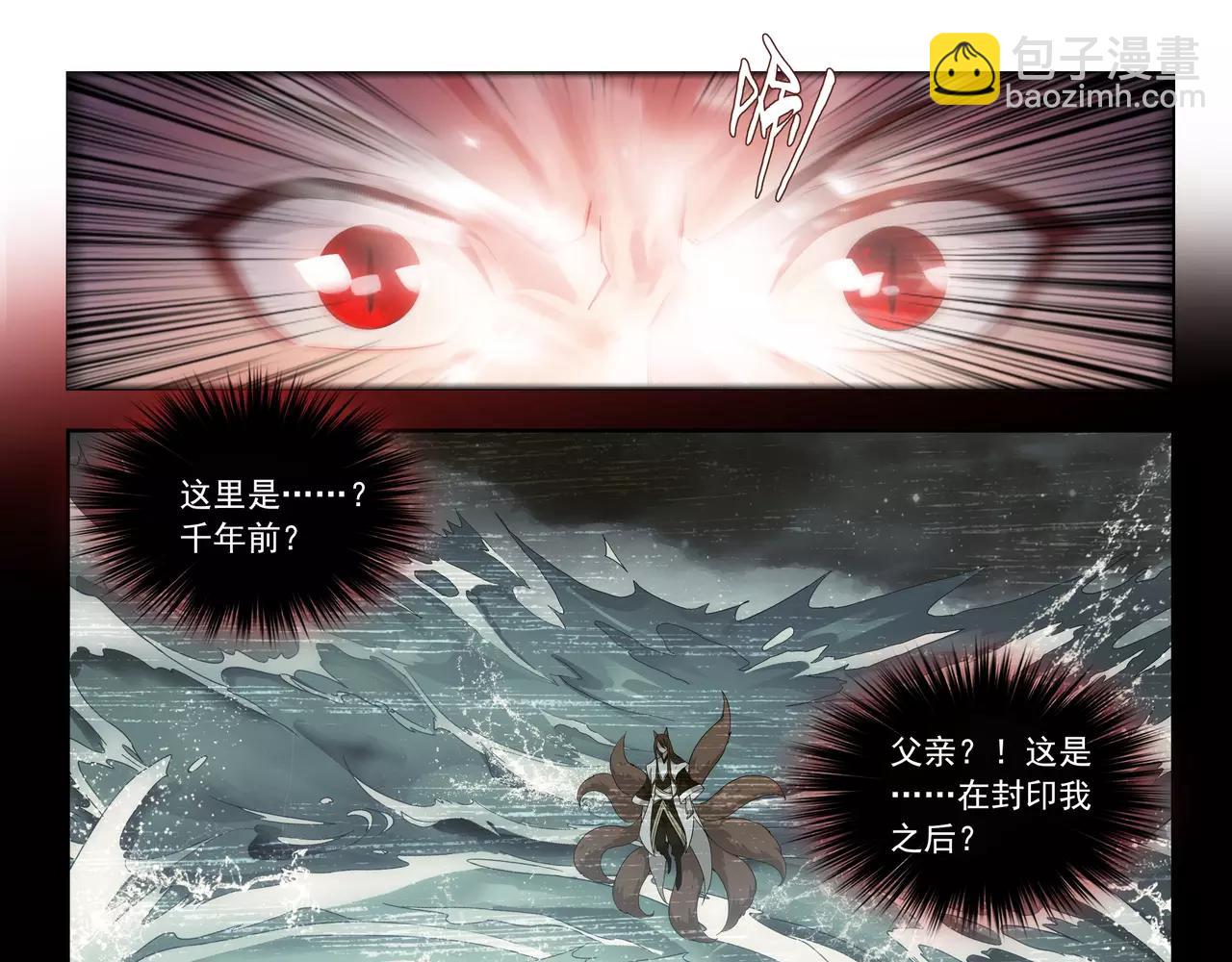 《山海惊奇之迷踪篇》第49话 只要你活着，就够了 第24页